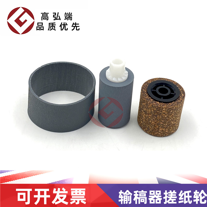 高弘端适用 基士得耶 DSC1120 1225输稿器搓纸轮 1120 1020 1025 1030 1230 1045 1060 1245 1260 DSC