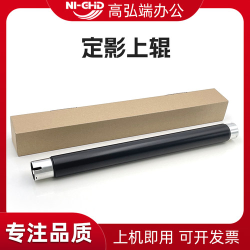 高弘端适用 京瓷 TASKalfa 3500i 3501i 4500i 4501i 5500i 5501i定影上辊 加热辊 5500i 上棍 上轴 定影上辊