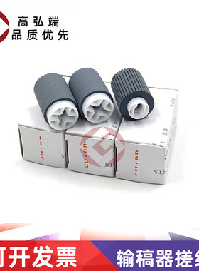 高弘端适用 夏普MX3050 3550 输稿器搓纸轮 ADF搓纸轮 4050 5500 6050 3060 3560 4060 搓纸轮