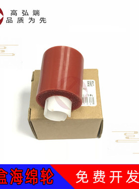 高弘端适用 佳能 C9065PRO 纸盒海绵轮C9075PRO C9270PRO C9280PRO C7055 C7065 C7260 C7270 搓纸轮