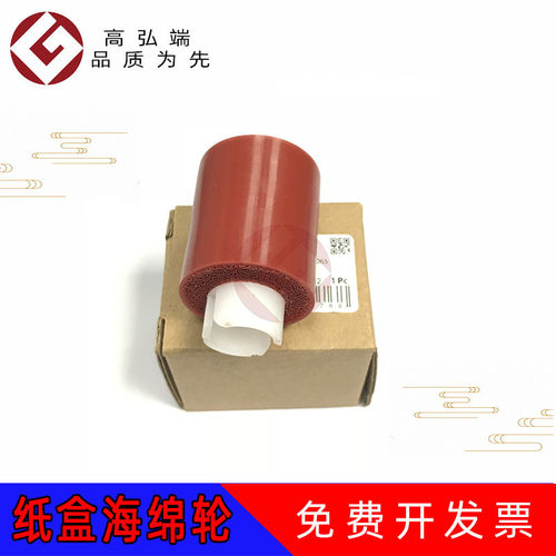 高弘端适用 佳能 C9065PRO 纸盒海绵轮C9075PRO C9270PRO C9280PRO C7055 C7065 C7260 C7270 搓纸轮