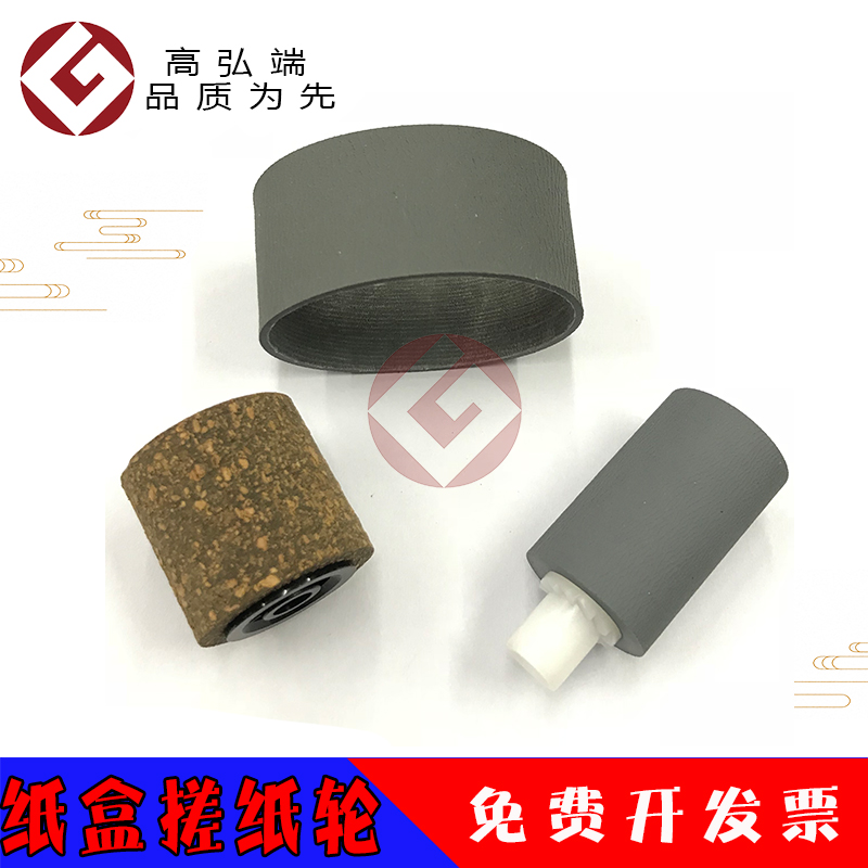 高弘端适用 理光 2554 3054 3554 4054 输稿器搓纸轮5054 6054 2555 3055 3555 4055 5055 6055 输稿器搓纸轮