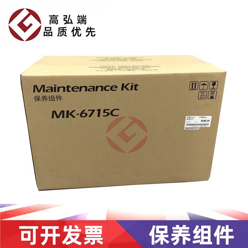 适用京瓷MK6715C定影组件