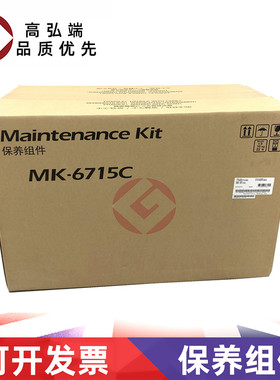 高弘端适用 京瓷MK-6715C保养组件 京瓷 6501i 8001i 定影器 加热组件 110V