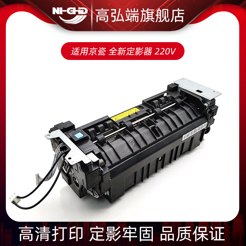 高弘端适用 京瓷P2235dn P2040dw M2640idn定影器 M2735dw M2540dn M2635dn M2135dn P2235DW全新加热组件