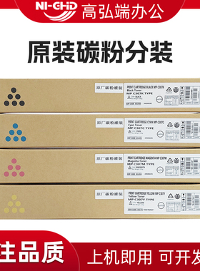 高弘端适用 理光MPC307粉盒 MP C306 C307墨盒 C406 C407墨粉盒 原装粉 原厂粉 原装分装 碳粉盒 MPC407粉盒
