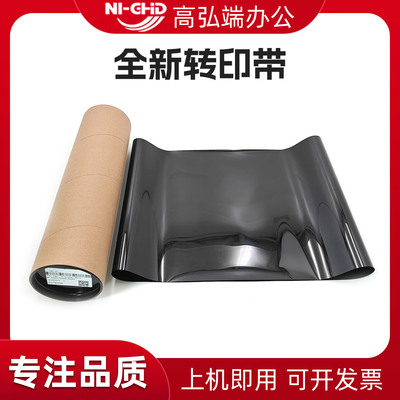 适用理光MPC2503 C2003 C2011 MP C2504 C2004 IMC2000 C2500 IM C2010 C2510 MC2000 MC2001 MC2501转印带