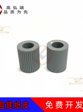 高弘端适用 京瓷KM2540 2560 3040 3060 300i 纸盒搓纸皮 1620 1650 2050 1635 2035 2550