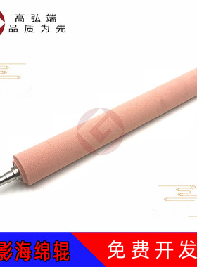 高弘端适用 理光 MP C4501 C5501 定影红色海绵辊 膜辊 上辊