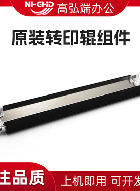 京瓷2552ci 3252ci 3552ci 4052ci 5052ci 6052ci 2553ci 3253ci 3553ci 4053ci 5053ci 6053ci 转印辊 组件