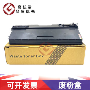 高弘端适用 理光 2555 2554 5054 6054 废粉盒 3054 4054 3555 3055 4055 5055 6055 废粉盒
