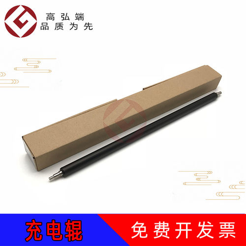 高弘端适用 佳能 C9065PRO 充电辊 C9075PRO C9270PRO C9280PRO C7055 C7065 C7260 C7270 主充电 充电辊