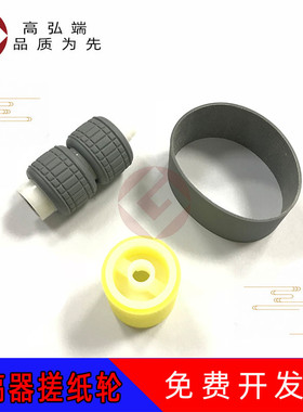高弘端适用 京瓷 3252ci 2552ci 5052ci 6052ci 4052ci 输稿器搓纸轮 进纸轮