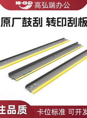 适用佳能IR C 7055 7065 7260 7280 9075 9065 9270 9280鼓刮板C7565 7570 7580 7765 7780刮刀C7770转印刮板