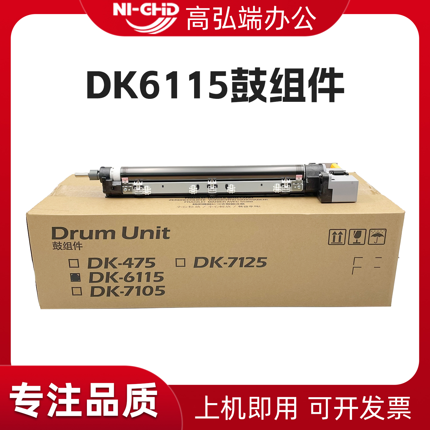 适用京瓷DK6115套鼓 M4125 M4132 M4226 M4230idn鼓组件 原装套件 套鼓