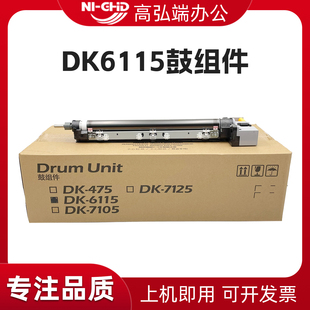 M4226 M4132 M4230idn鼓组件 原装 套鼓 适用京瓷DK6115套鼓 套件 M4125