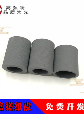 高弘端适用 东芝 5520C 6520C 6530C 纸盒搓纸皮 5540C 6540C 6550C 6560C 6570C 搓纸皮