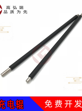 高弘端适用 京瓷 FS C8020充电辊 C8520 C8025 C8525 MFP 2550CI 2551CI 充电辊 主充电