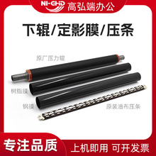 适用理光MPC2003 C2503 C5503定影膜 C3503钢膜 C4503 C6003 C3003油布 定影压条 MP C2011定影下辊 压力辊