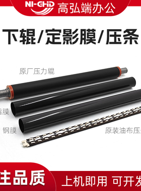 适用理光MPC2003 C2503 C5503定影膜 C3503钢膜 C4503 C6003 C3003油布 定影压条 MP C2011定影下辊 压力辊