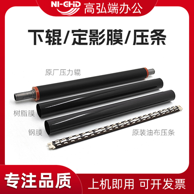 适用理光MPC2003 C2503 C5503定影膜 C3503钢膜 C4503 C6003 C3003油布 定影压条 MP C2011定影下辊 压力辊