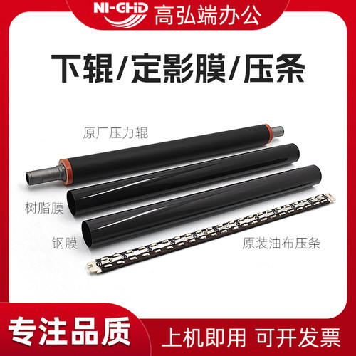 适用理光MPC2003 C2503 C5503定影膜 C3503钢膜 C4503 C6003 C3003油布 定影压条 MP C2011定影下辊 压力辊