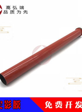高弘端适用 施乐C2270定影膜 C2275 C3370 C3375 C2277 C3373 C3375 定影膜 加热膜