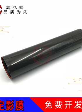 高弘端适用 理光 MP 8100 8100EX 8110 8120 定影膜 加热膜 理光8100定影膜