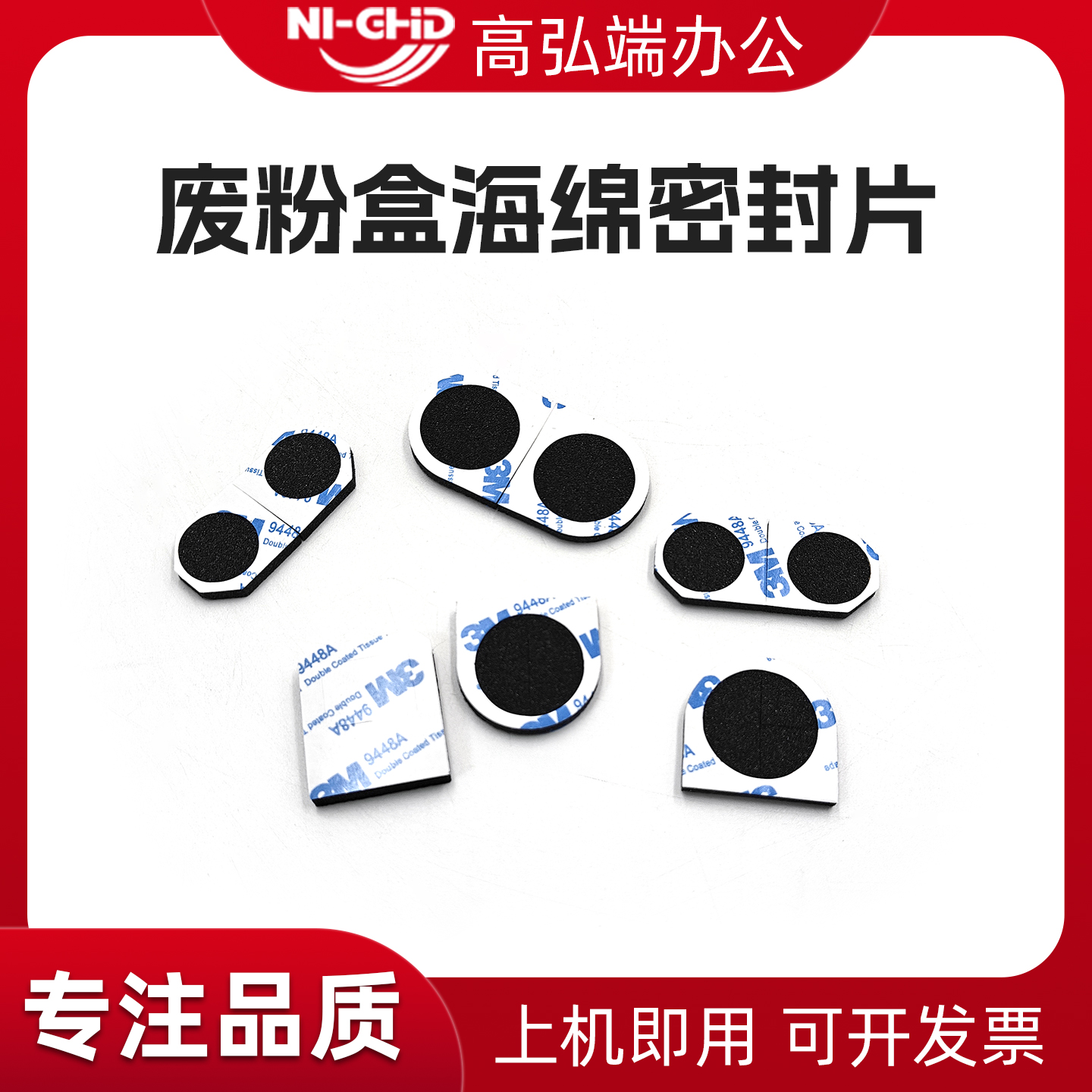 适用柯美C221 C281 C308 C368 C224e C284e C364废粉盒海绵 美能达C454 C554 C258 C458 C558 C658密封垫片