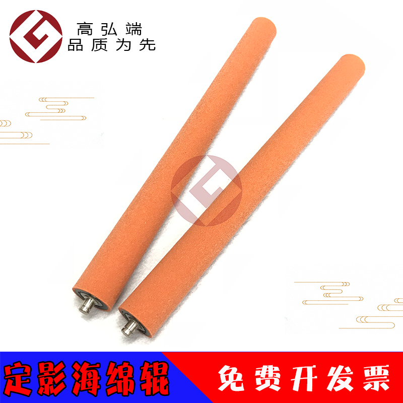 新款高弘端适用柯美 C220 C280 C360 C7722 C7728定影海绵辊 C2-封面