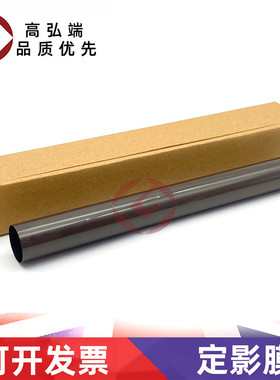高弘端适用 理光 MPC305定影膜 C305SP C305SPF 膜