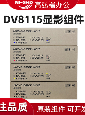 适用京瓷DV8115显影仓 M8124 显影组件 原装 M8130CIDN M8228 M8224 DV8118显影器 组件 套件