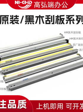 适用柯美C226 C256 C266 C7222 C7226 C227 C287 C258 C308 C368 C458 C558 C658鼓刮板 美能达C364转印刮板