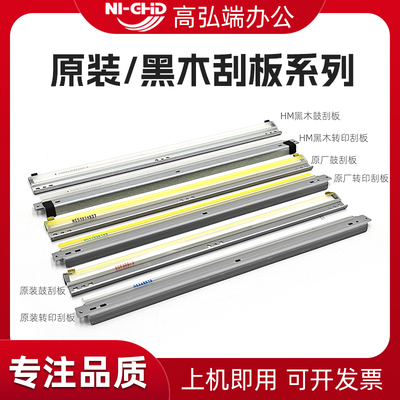 适用柯美C226 C256 C266 C7222 C7226 C227 C287 C258 C308 C368 C458 C558 C658鼓刮板 美能达C364转印刮板