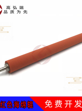 高弘端适用 夏普MX4112 4110 4111 5110 5111 5112 定影红色海绵辊 上辊 压辊