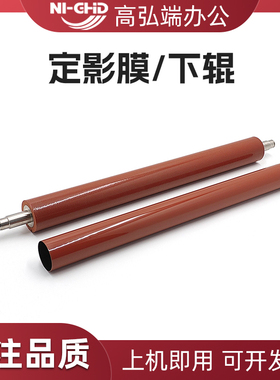 高弘端适用 京瓷4002i 5002i 6002i 定影下辊 压力辊 4003i 5003i 6003i 5004i 6004i 7004i 加热膜 定影膜