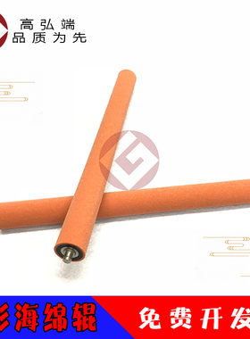 高弘端适用 震旦 AD C307 C367 C223 定影红色海绵辊 C283 C456 C285 C365 C288 C368 C286 C366 定影海绵辊