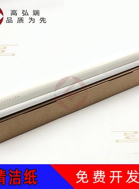 高弘端适用 夏普MX364定影清洁纸 365 464 465 564 565 3608 4608 5608 3658 5658 4658 4621 清洁纸