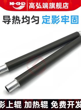 高弘端适用 京瓷M4125idn 4132 3212 4012 4020i 定影上辊 TA 4025 4230 4028 4226i上辊 上轴 加热辊