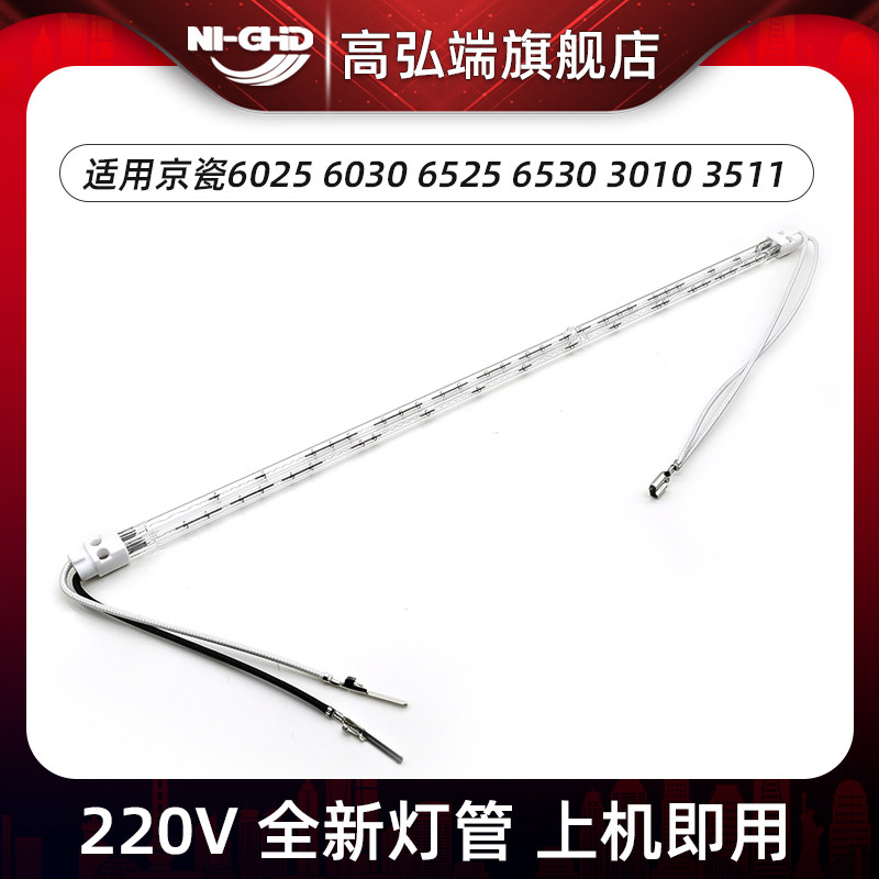 适用京瓷fs6025 6525 6030 6530 m4028idn 复印机定影灯 taskalfa