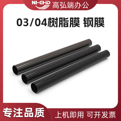 适用理光MPC2003 C2004 C2011 C2503 C2504定影膜 IMC2000 C2500 C3000 C3500 C4500 C6000钢膜 MC2000树脂膜