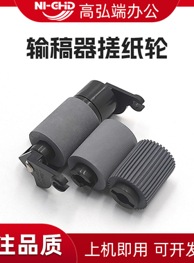 适用柯美 C 205i 215i c225i c226i 246i c266i 306i 7121i 7221i 7223i 7228i 美能达 DF633 输稿器搓纸轮