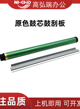 高弘端适用 柯美BH227 287鼓芯 美能达367 7522 7528 7536鼓刮板 原色鼓 单鼓 感光鼓