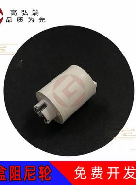 高弘端适用 施乐DC4110 纸盒阻尼轮 4112 4127 900 4595 DC1100 4590 D95 D110 D125 D136纸盒搓纸白色阻尼轮