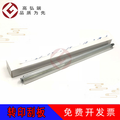 高弘端 适用于佳能 iR C3020 C3320 C3325 C3330 C3520 C3525 i 转印刮板 刮刀