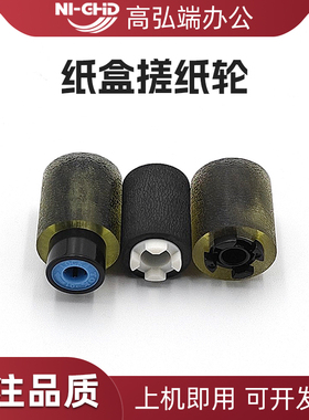 适用理光MC2000 MC2001进纸轮 MPC5503 C5504 2554 IMC2000 C2001 C2500 C3000 C3500 C4500 C6000纸盒搓纸轮
