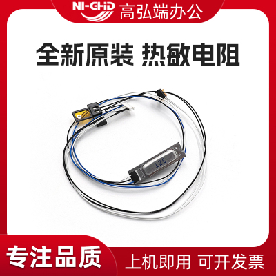 适用柯美C226 C266 C287 C7222 C7226 C227 热敏电阻 美能达 原装 震旦 ADC225 C265 C256 定影保险 热敏电阻