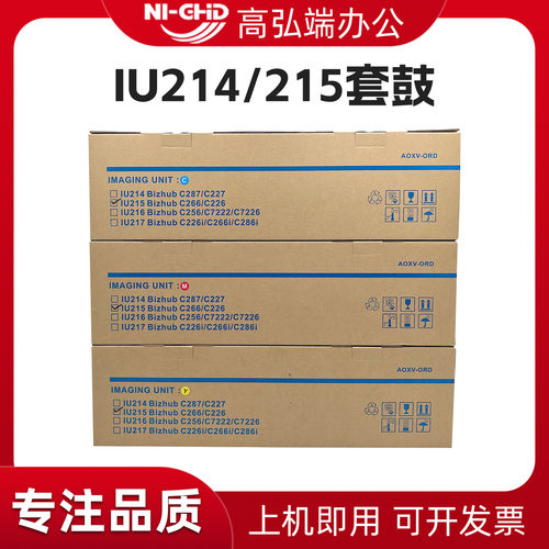 高弘端适用 柯美IU215套鼓 美能达 Bizhub C226 C266 C227 C287 C7528鼓组件 彩色 成像组件 含显影仓
