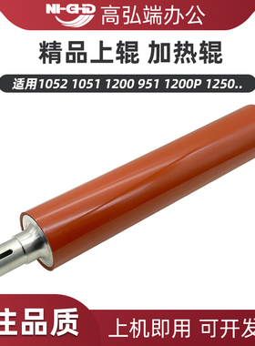 高弘端适用 柯美 1052 1051 1200 951 1200P定影上轴 上棍 加热辊 1250定影上辊