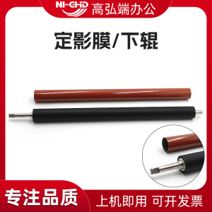 适用佳能 iR 2925 2930 2935 2945 定影膜 加热膜 iR ADVANCE DX 4925i 4935i 4945i 压力辊 下轴 定影下辊